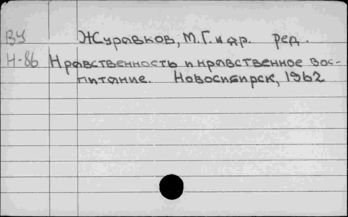 ﻿RS		Vh.r. 4 e»F>. "Ven, .
	V\^>C	^г^еннрет^ y> H^7\tScV?>gvAHr>^ 'bot -
		r\V\^<AV\\A.G.	koksoGv^’A
—			•——_=